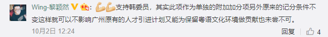 委員建議，唔識(shí)粵語(yǔ)冇得做廣州人？