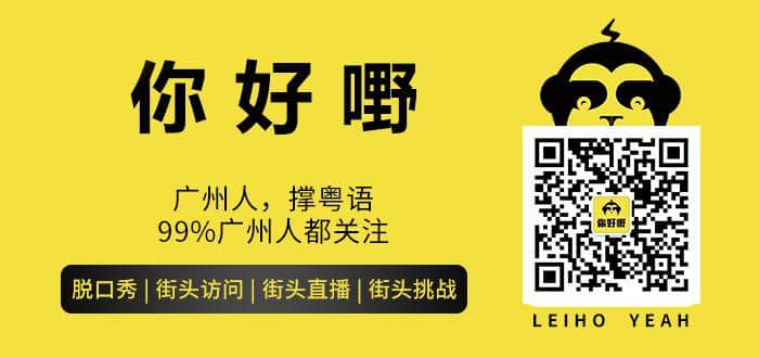 秒中！東山口驚現(xiàn)「八級」粵語王者