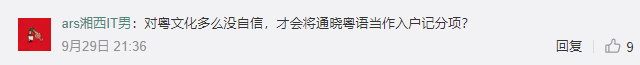 委員建議，唔識(shí)粵語(yǔ)冇得做廣州人？