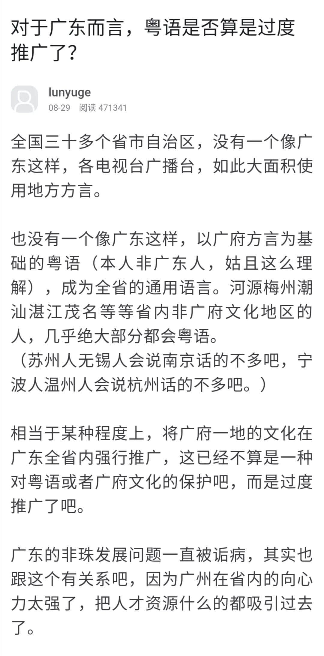 粵語被過度推廣？有人話，廣州人故意和我們說粵語？