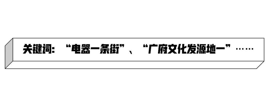 識(shí)嘆廣州 | 漫步老城區(qū)，遇見(jiàn)新舊交織的中山六路