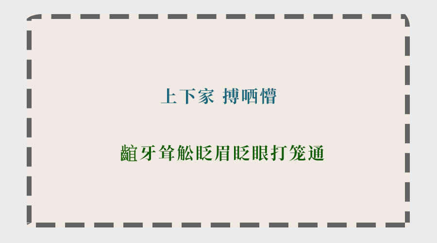 為什么聽了那么多粵語歌，你的粵語還是一塌糊涂？