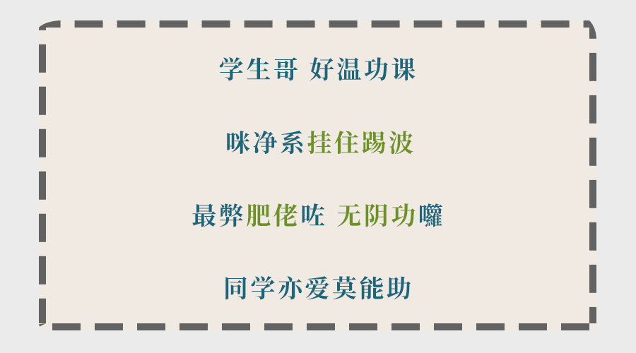 為什么聽了那么多粵語歌，你的粵語還是一塌糊涂？