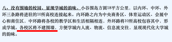 曾許諾“不建圍墻”的廣州大學(xué)城，還是向現(xiàn)實低了頭