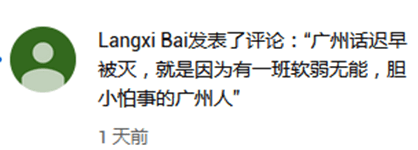 粵語被過度推廣？有人話，廣州人故意和我們說粵語？