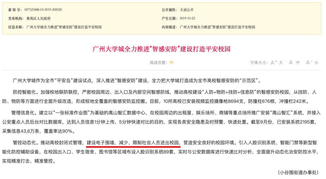 曾許諾“不建圍墻”的廣州大學(xué)城，還是向現(xiàn)實低了頭