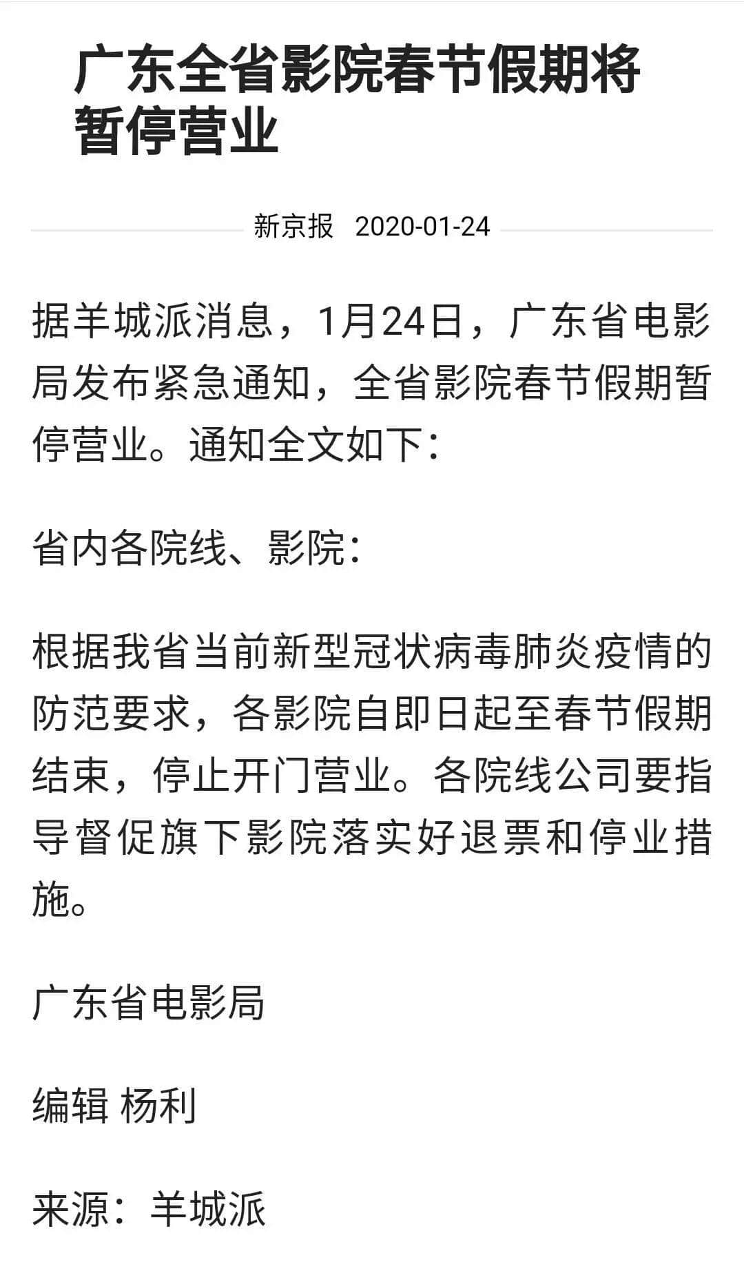 新型肺炎疫情嚴(yán)峻，廣東人應(yīng)如何保命過春節(jié)？