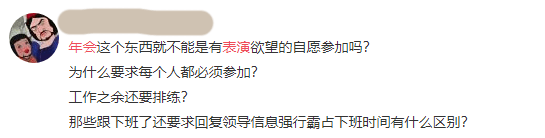 我哋呢班打工仔，日日做奴隸，仲要落班彩排搞年會