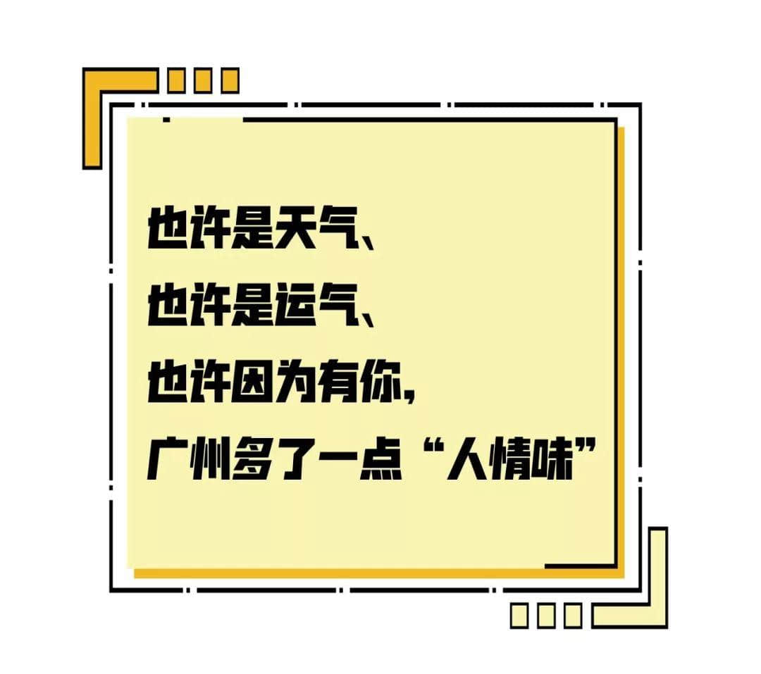 2019，愛廣州的19個理由