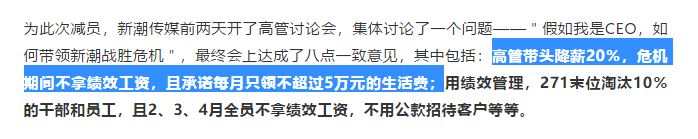 昨天轉(zhuǎn)發(fā)降薪文章的我，今天就被通知停薪停職