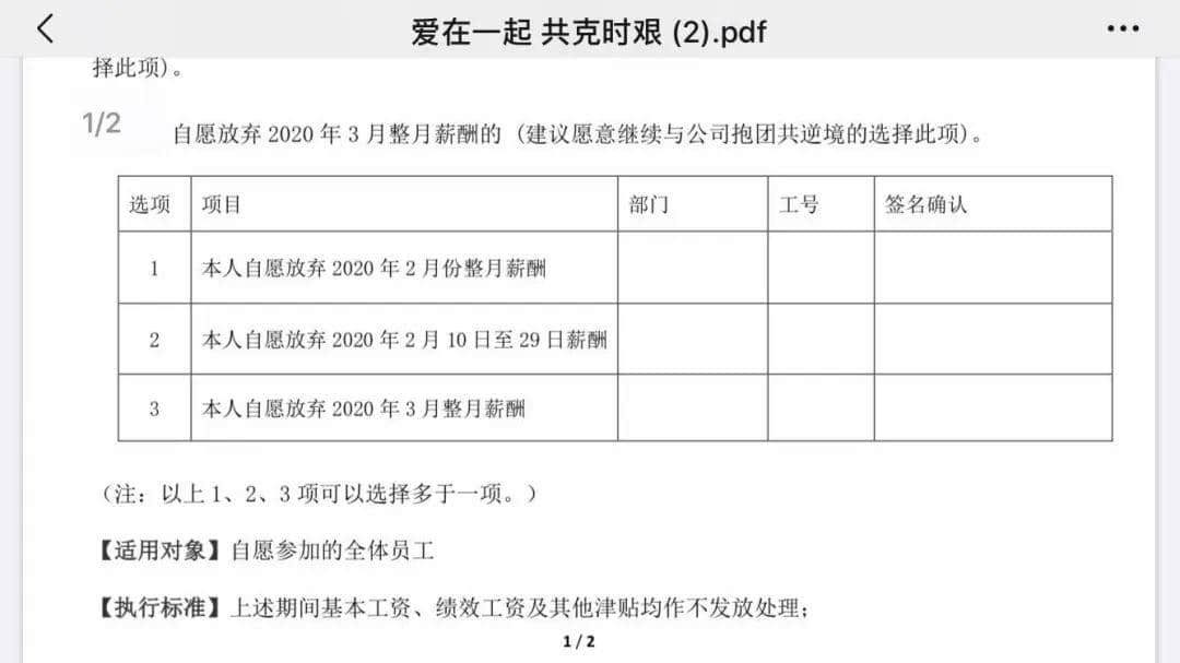 昨天轉(zhuǎn)發(fā)降薪文章的我，今天就被通知停薪停職