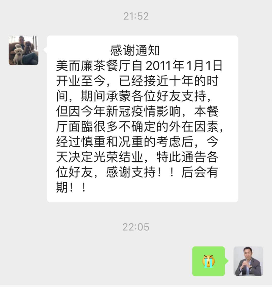 再也吃不到美而廉的乾炒牛河了！