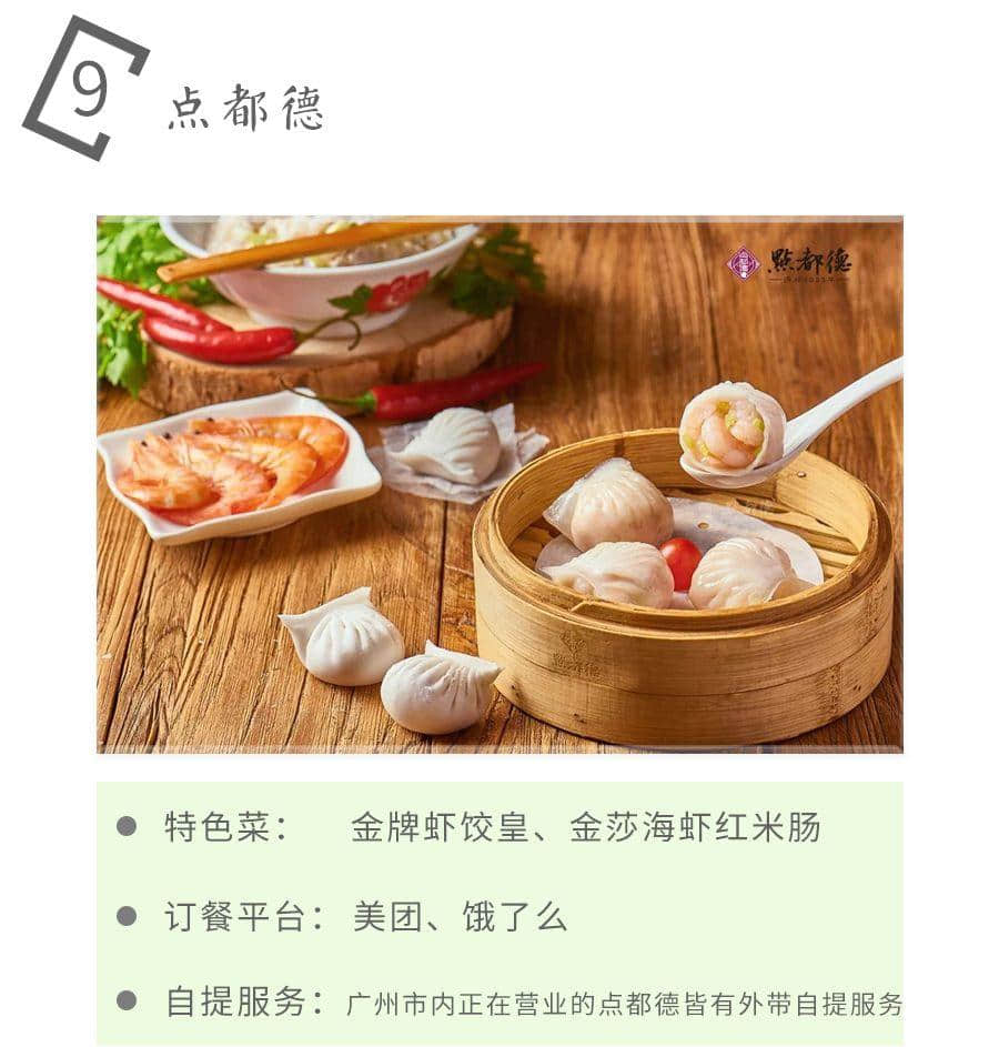 如果不是這場(chǎng)疫情，都不知道廣州有那么多美味外賣