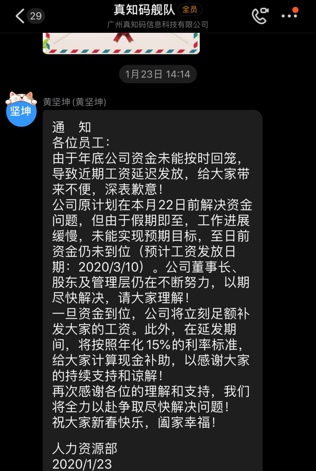 互聯(lián)網(wǎng)公司真知碼被曝欠薪5個月，疫情下員工借債維生！