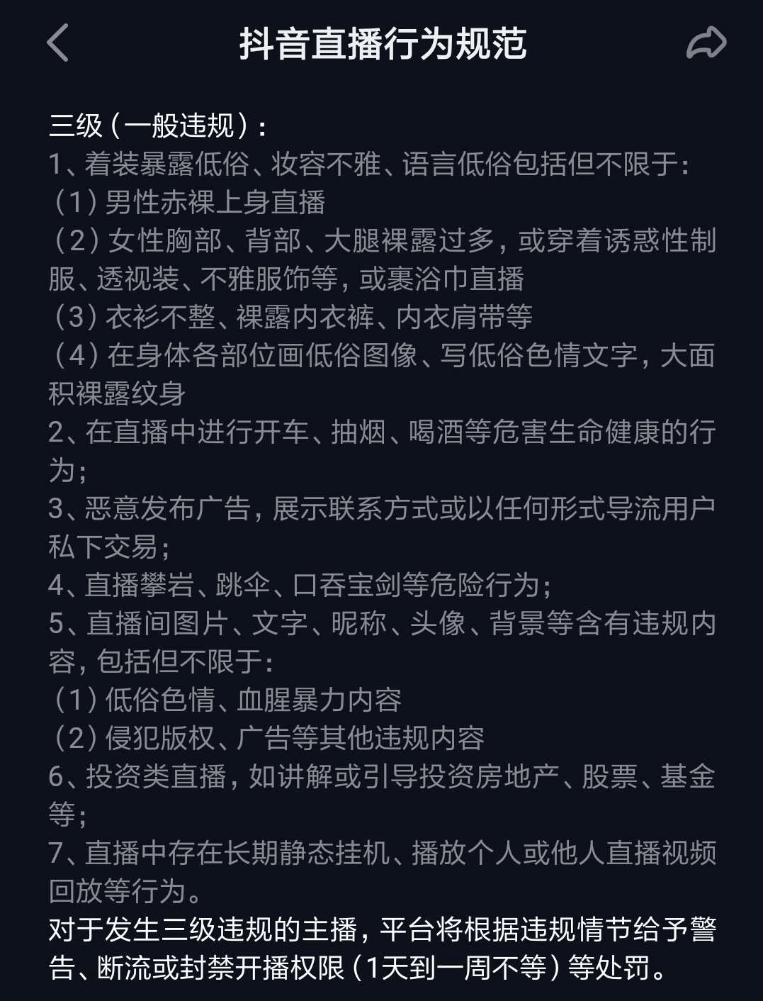抖音禁止使用粵語直播，有冇搞錯？？？