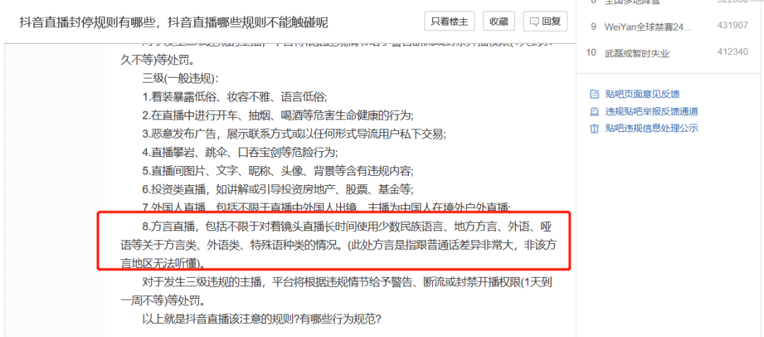 抖音禁止使用粵語直播，有冇搞錯？？？