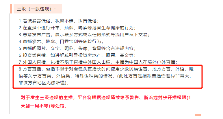 抖音禁止使用粵語直播，有冇搞錯？？？