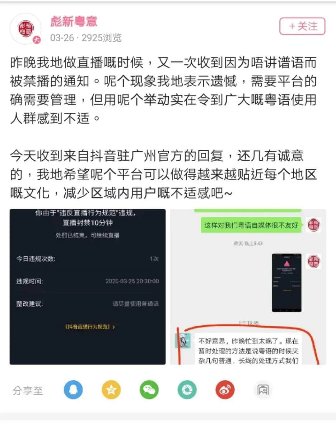 抖音禁止使用粵語直播，有冇搞錯？？？