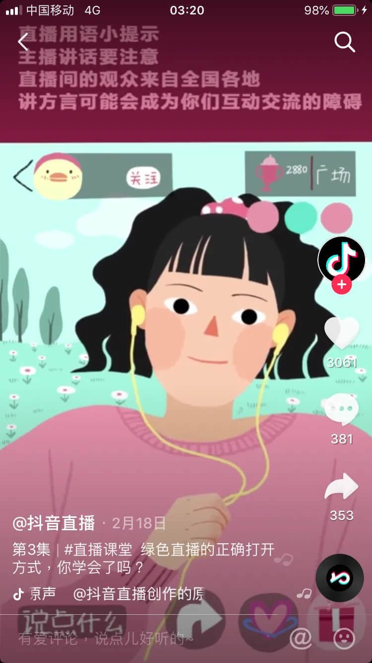 抖音禁止使用粵語直播，有冇搞錯？？？