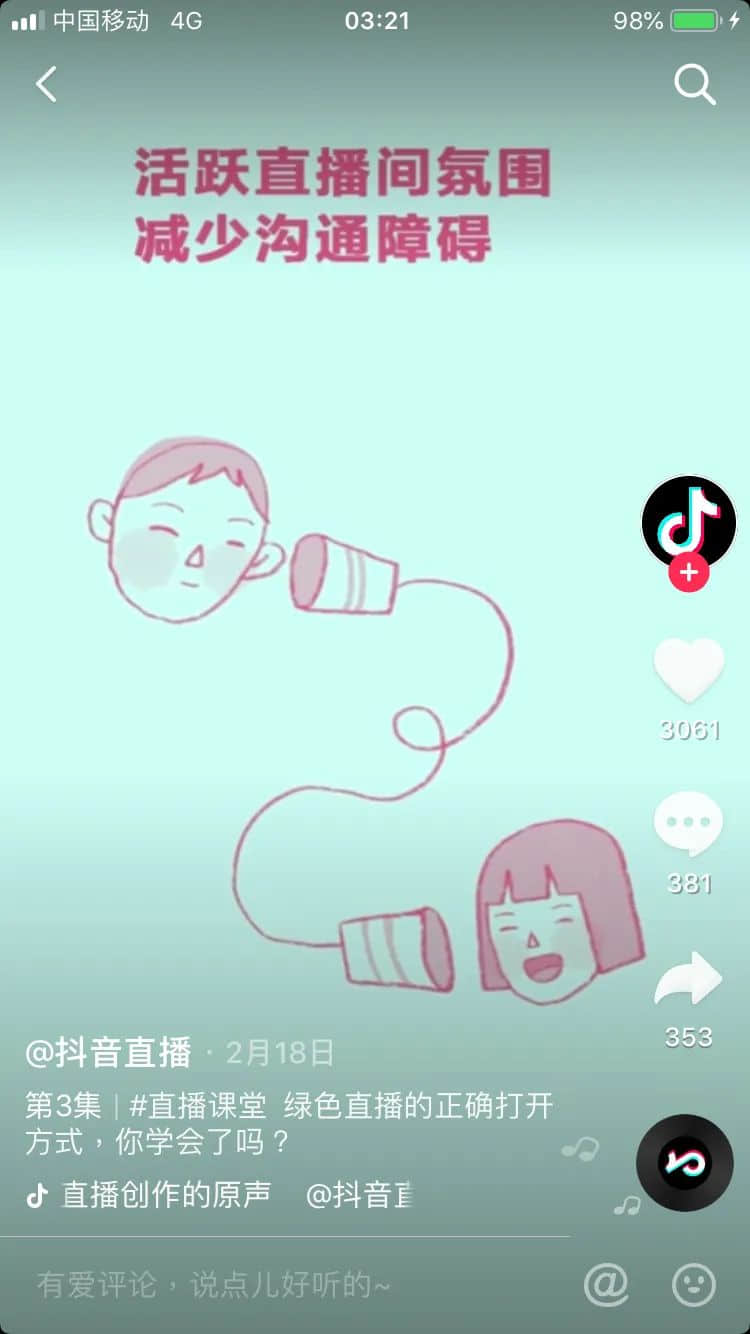 抖音禁止使用粵語直播，有冇搞錯？？？
