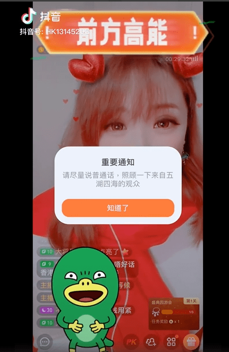 抖音禁止使用粵語直播，有冇搞錯？？？