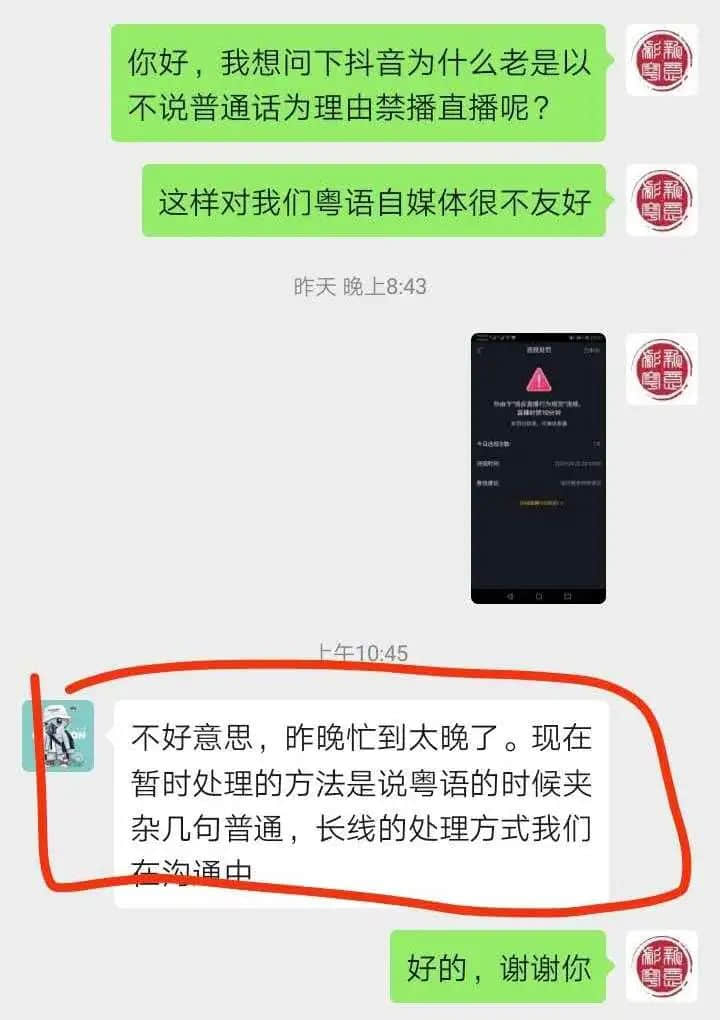抖音禁止使用粵語直播，有冇搞錯？？？