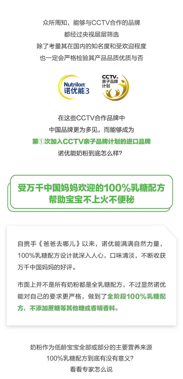 受萬千中國媽媽歡迎的諾優(yōu)能，成為首次加入CCTV親子品牌計劃的進口品牌