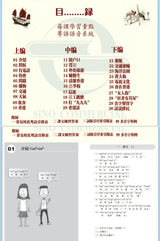 世界讀書日：不想粵語失傳？你需要這個書單！