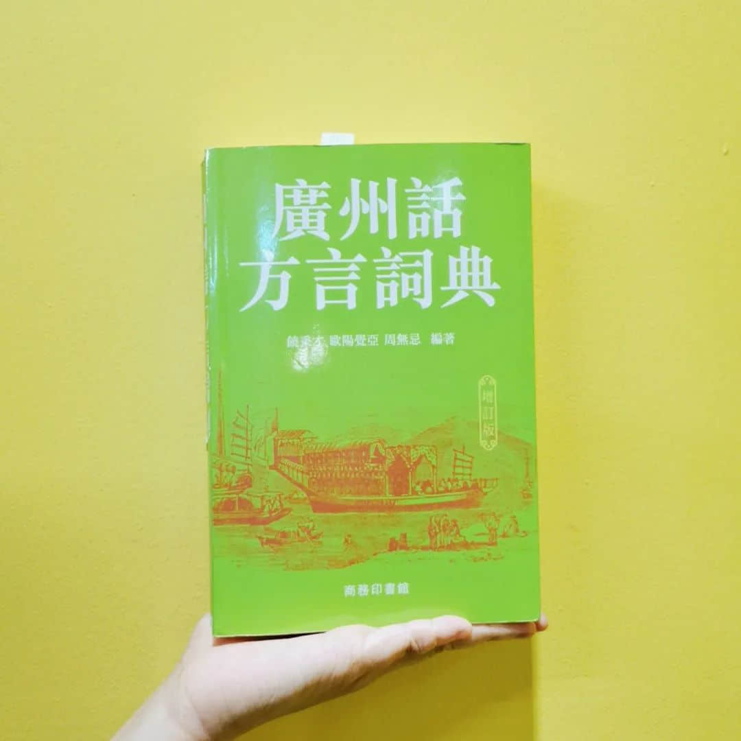 世界讀書日：不想粵語失傳？你需要這個書單！