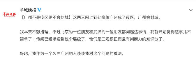 廣州被列為“疫區(qū)”，是輿論妖魔化，還是自己玻璃心？