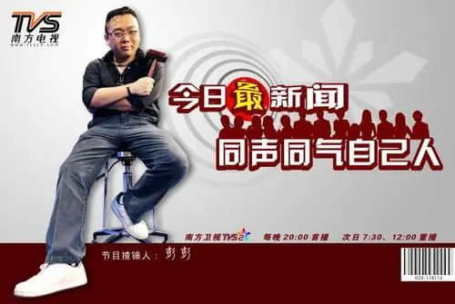 彭彭堅(jiān)守《今日最新聞》11年，為何最終要離開(kāi)？
