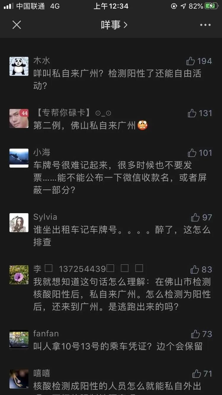 廣州被列為“疫區(qū)”，是輿論妖魔化，還是自己玻璃心？