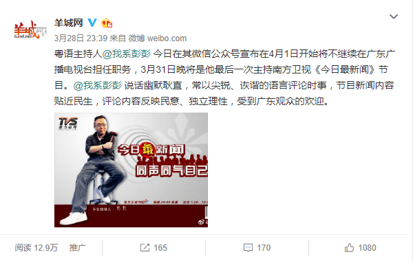 彭彭堅(jiān)守《今日最新聞》11年，為何最終要離開(kāi)？