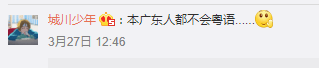 呢幾個(gè)鬼佬粵語(yǔ)“咯咯聲”，但依家啲細(xì)路就聲都唔聲