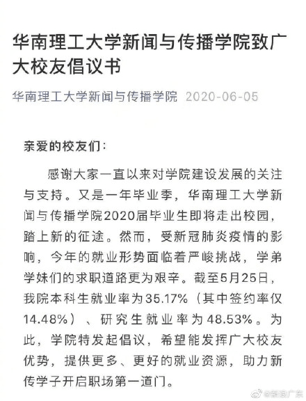 疫情下的廣州高校就業(yè)率，連注水都有心無力