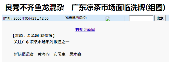 喝涼茶的廣東人都是傻子嗎？