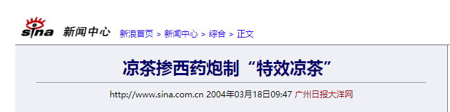 喝涼茶的廣東人都是傻子嗎？