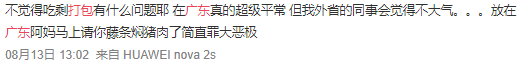 “什么吃貨大??！廣東人是我見過最小氣的人！”