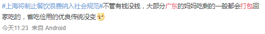 “什么吃貨大??！廣東人是我見過最小氣的人！”