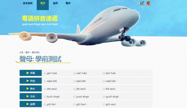 這可能是全網(wǎng)最適合你的《粵拼學(xué)習(xí)使用攻略》！