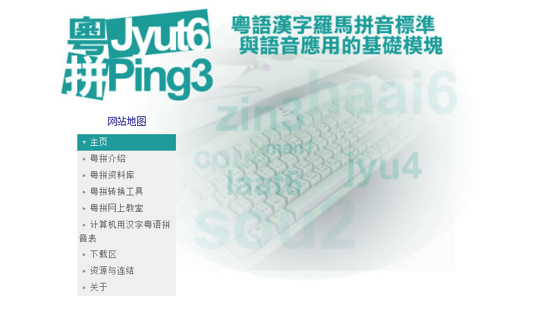 這可能是全網(wǎng)最適合你的《粵拼學(xué)習(xí)使用攻略》！