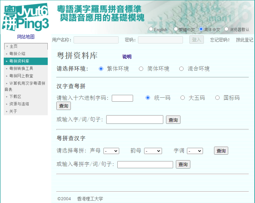 這可能是全網(wǎng)最適合你的《粵拼學(xué)習(xí)使用攻略》！