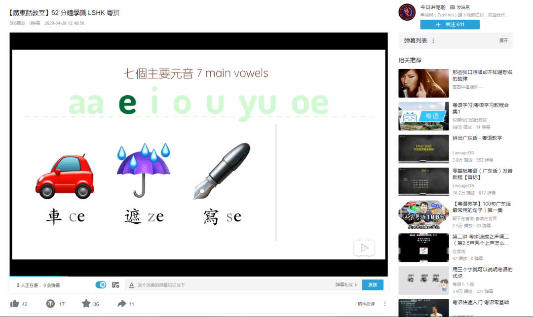 這可能是全網(wǎng)最適合你的《粵拼學(xué)習(xí)使用攻略》！