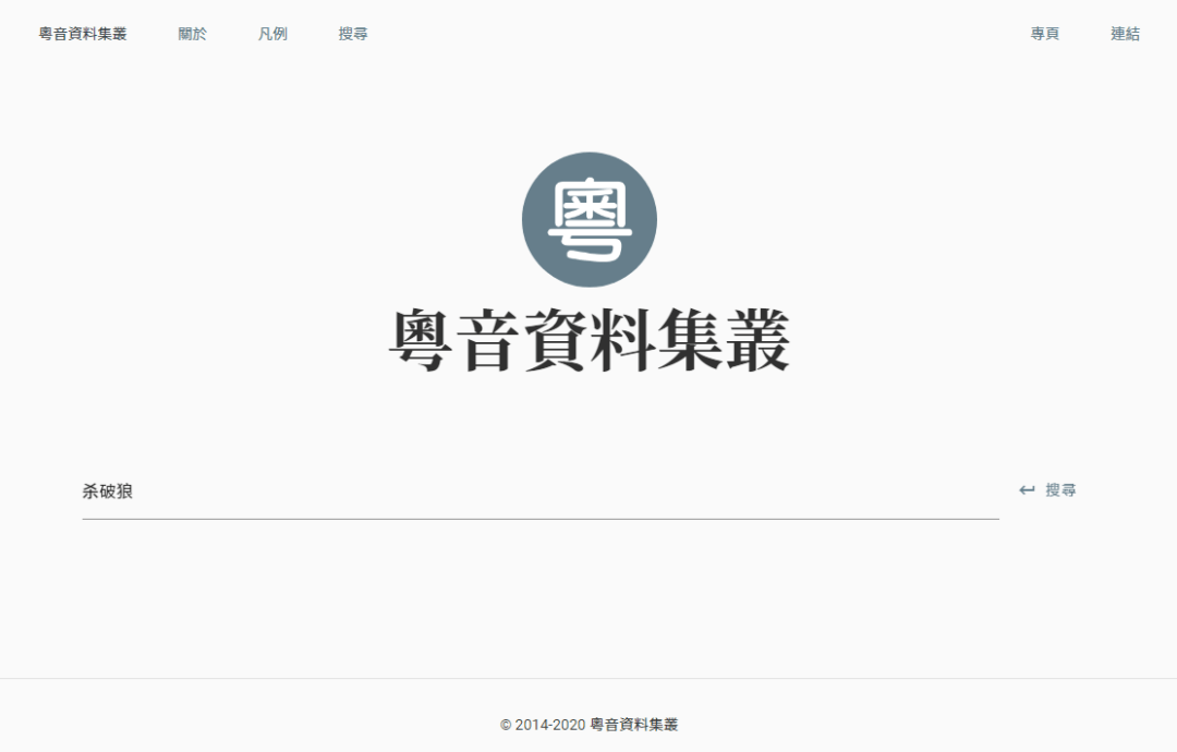 這可能是全網(wǎng)最適合你的《粵拼學(xué)習(xí)使用攻略》！