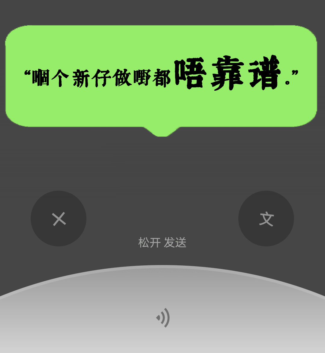 微信：你一個廣東人，粵語仲水過我呢個AI？？？