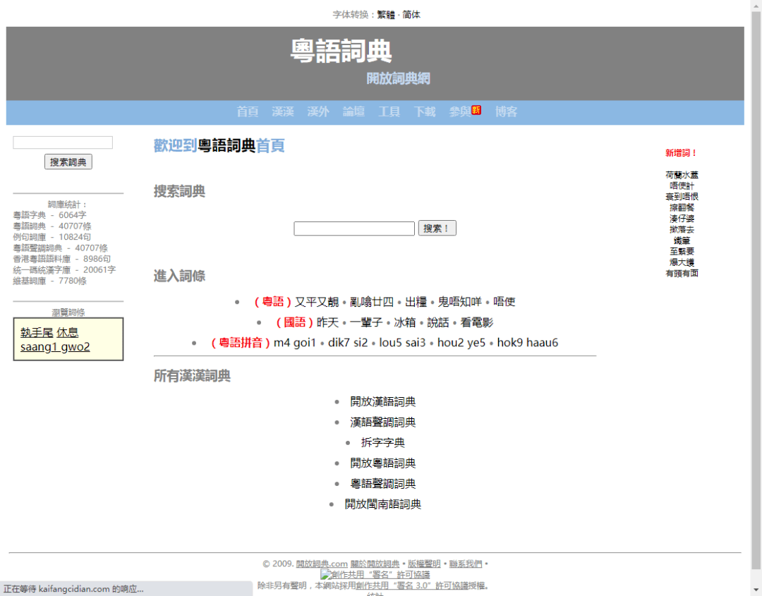 這可能是全網(wǎng)最適合你的《粵拼學(xué)習(xí)使用攻略》！