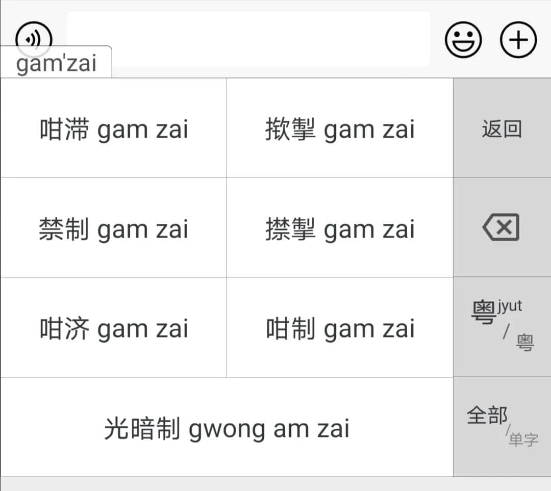這可能是全網(wǎng)最適合你的《粵拼學(xué)習(xí)使用攻略》！
