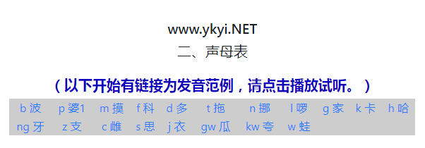 這可能是全網(wǎng)最適合你的《粵拼學(xué)習(xí)使用攻略》！