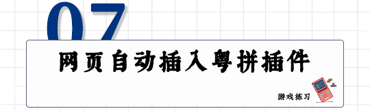 這可能是全網(wǎng)最適合你的《粵拼學(xué)習(xí)使用攻略》！