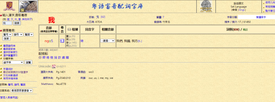這可能是全網(wǎng)最適合你的《粵拼學(xué)習(xí)使用攻略》！
